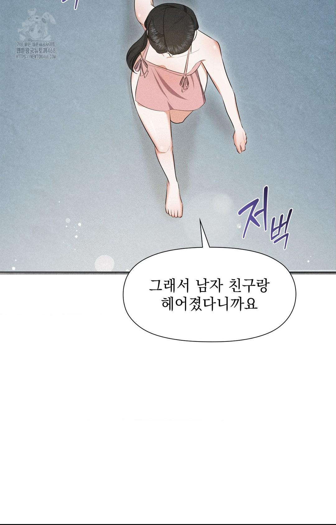 Please Help, Mister Raw Chapter 3 image 73