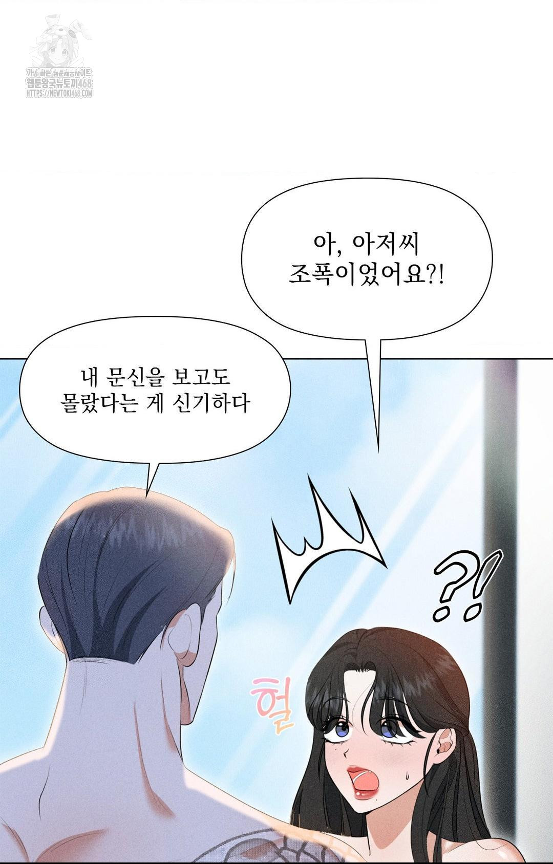 Please Help, Mister Raw Chapter 3 image 7