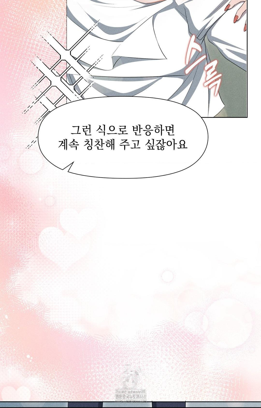 Please Help, Mister Raw Chapter 3 image 84