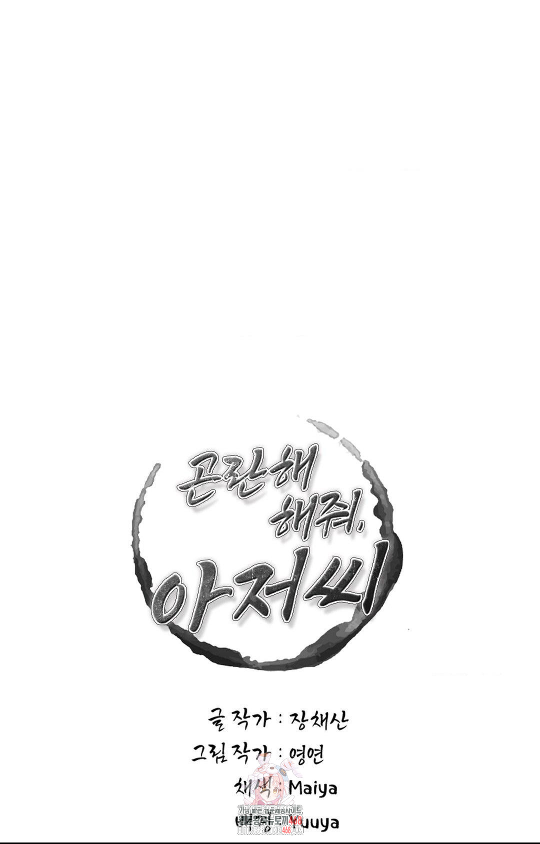 Please Help, Mister Raw Chapter 4 image 0