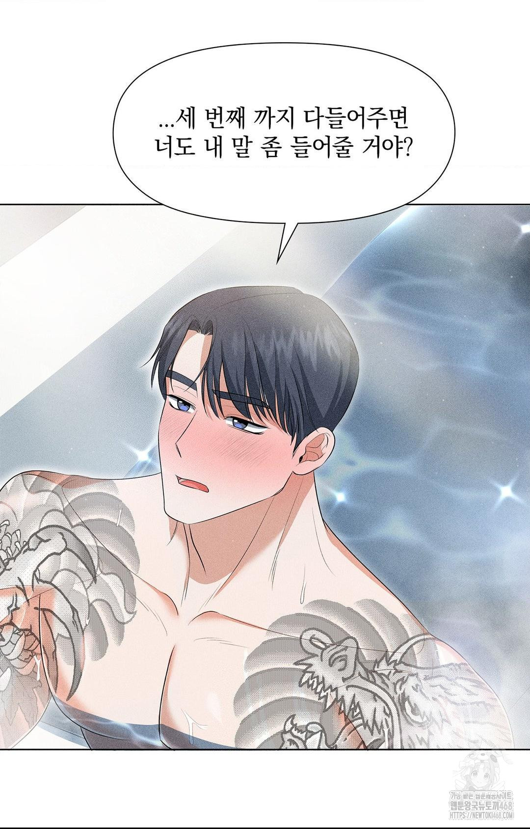 Please Help, Mister Raw Chapter 4 image 14
