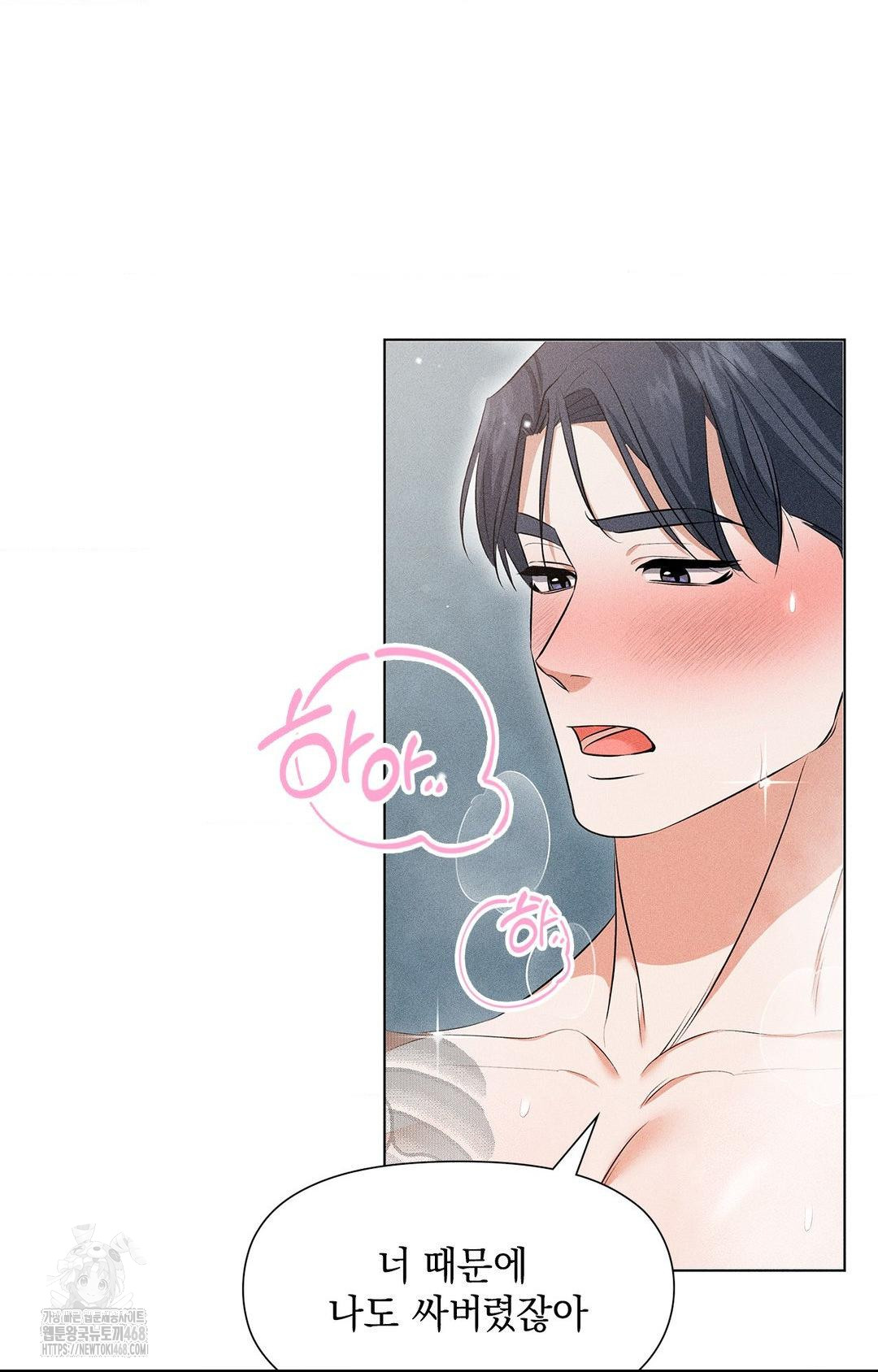 Please Help, Mister Raw Chapter 4 image 67