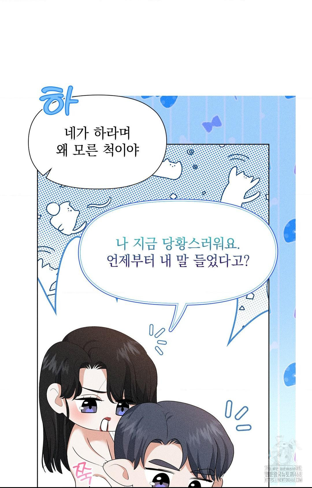 Please Help, Mister Raw Chapter 4 image 8
