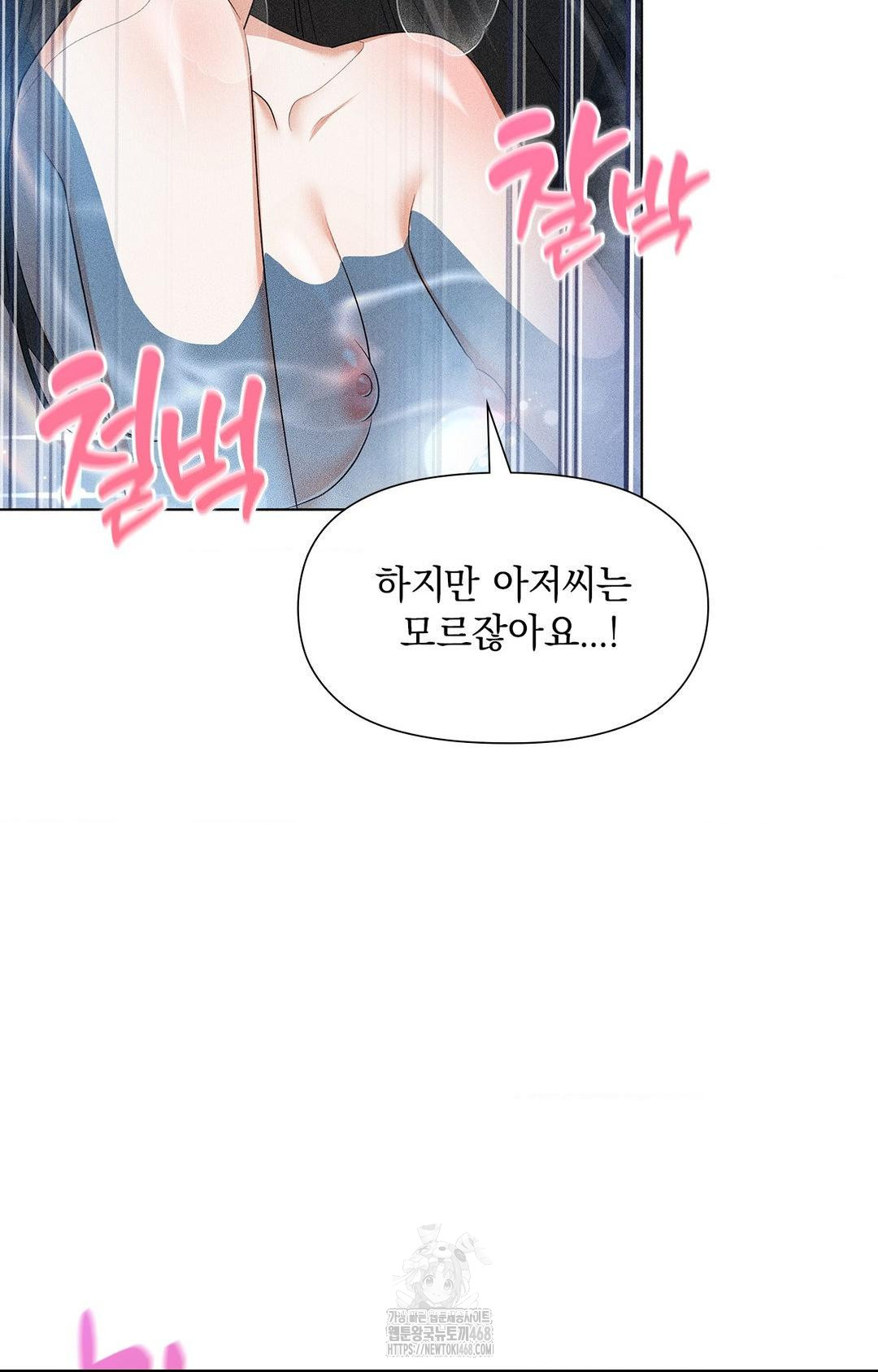 Please Help, Mister Raw Chapter 4 image 90