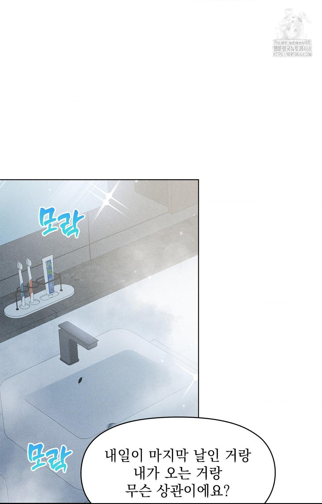 Please Help, Mister Raw Chapter 5 image 13