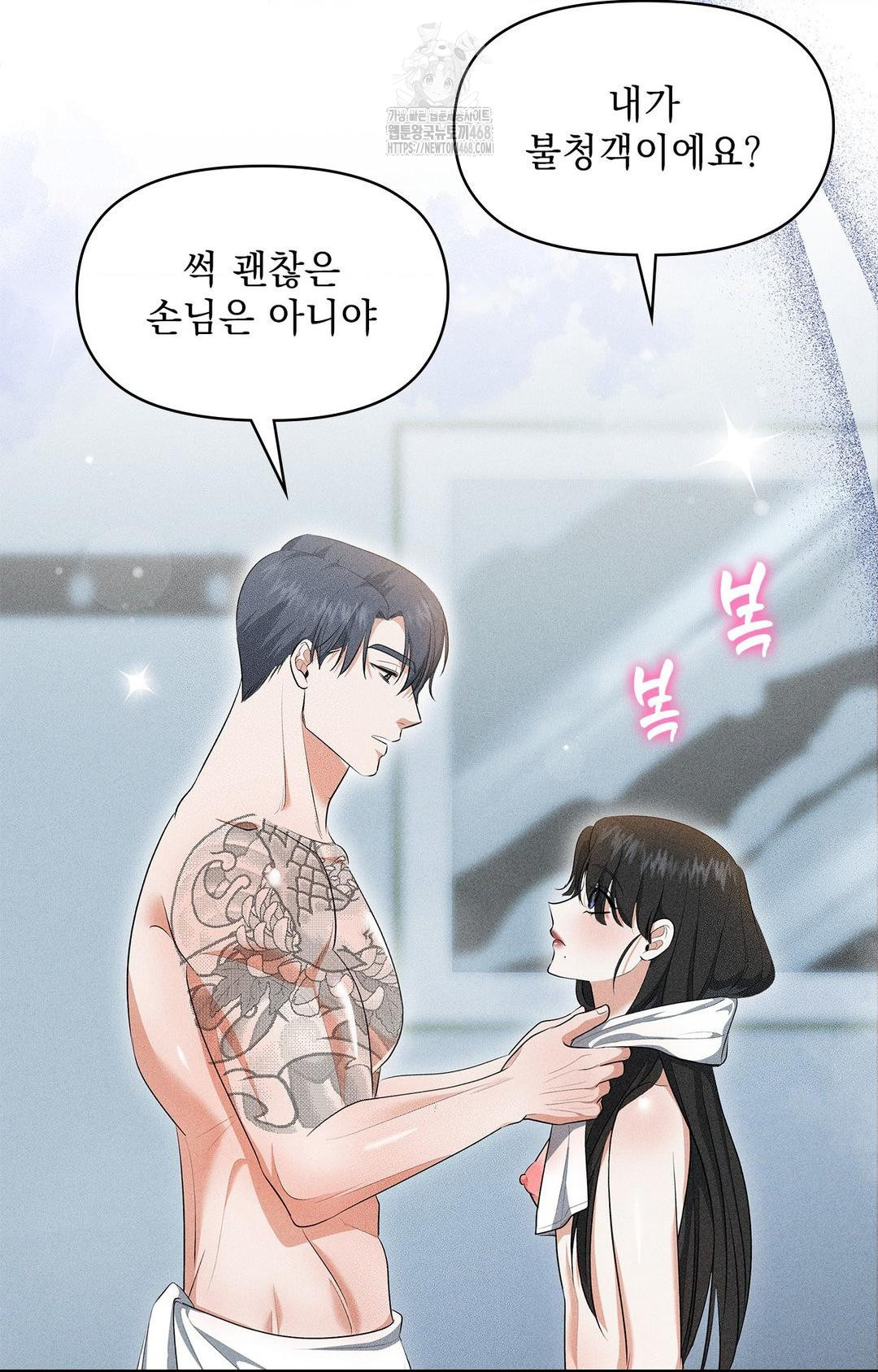 Please Help, Mister Raw Chapter 5 image 17