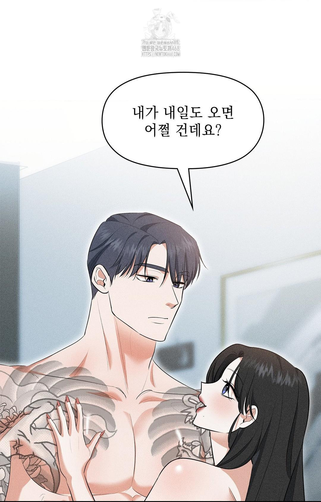 Please Help, Mister Raw Chapter 5 image 20