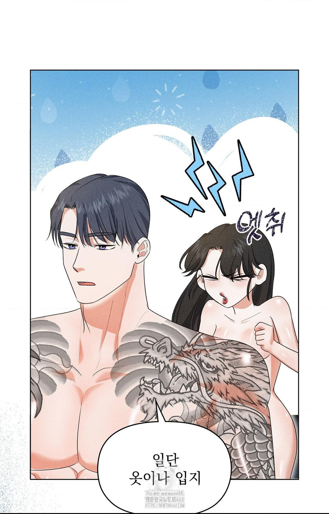 Please Help, Mister Raw Chapter 5 image 27