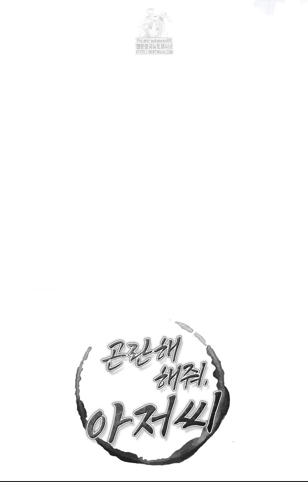 Please Help, Mister Raw Chapter 5 image 33