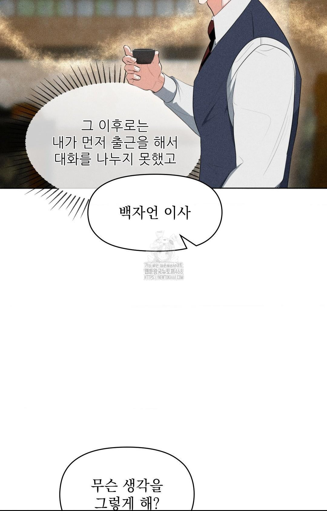 Please Help, Mister Raw Chapter 5 image 35
