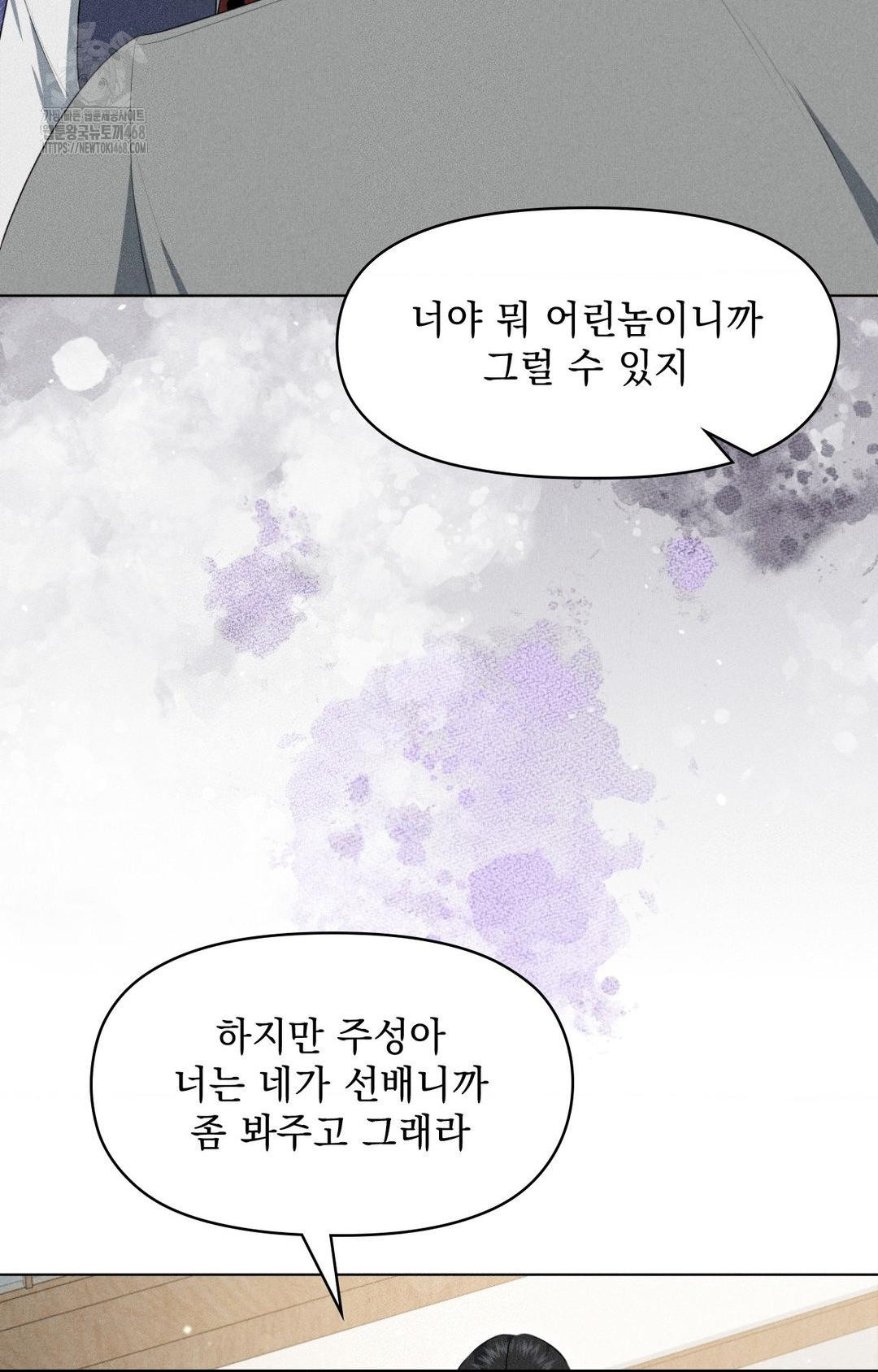 Please Help, Mister Raw Chapter 5 image 44