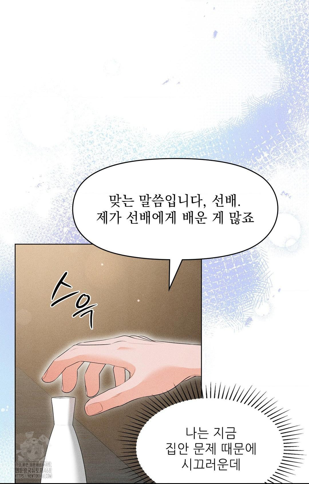 Please Help, Mister Raw Chapter 5 image 49