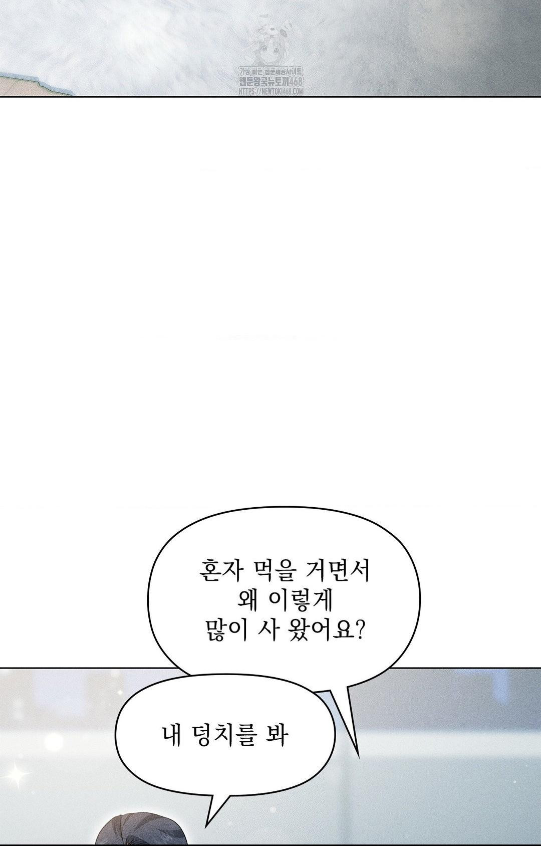 Please Help, Mister Raw Chapter 5 image 75