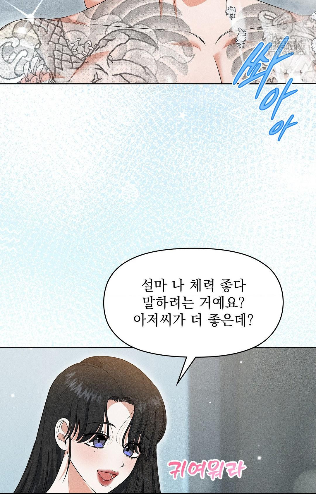 Please Help, Mister Raw Chapter 5 image 7