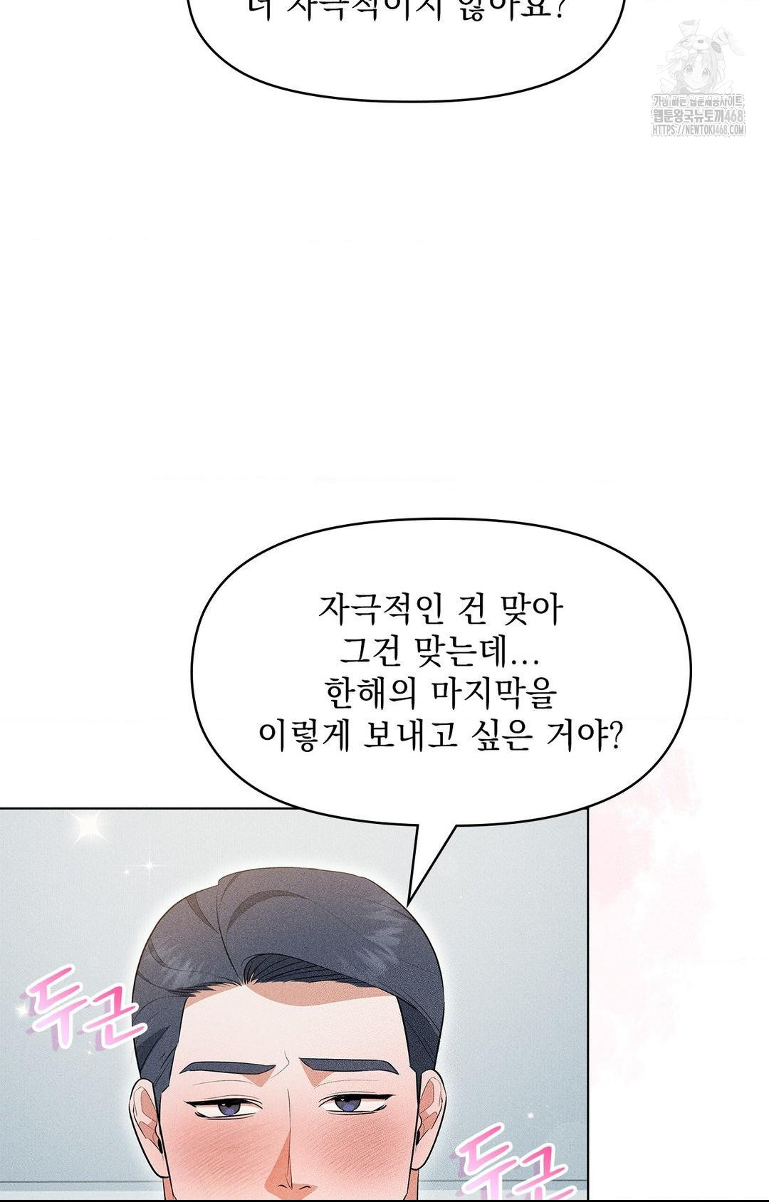 Please Help, Mister Raw Chapter 5 image 92