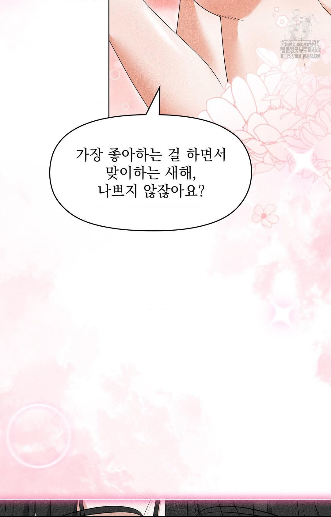 Please Help, Mister Raw Chapter 5 image 94