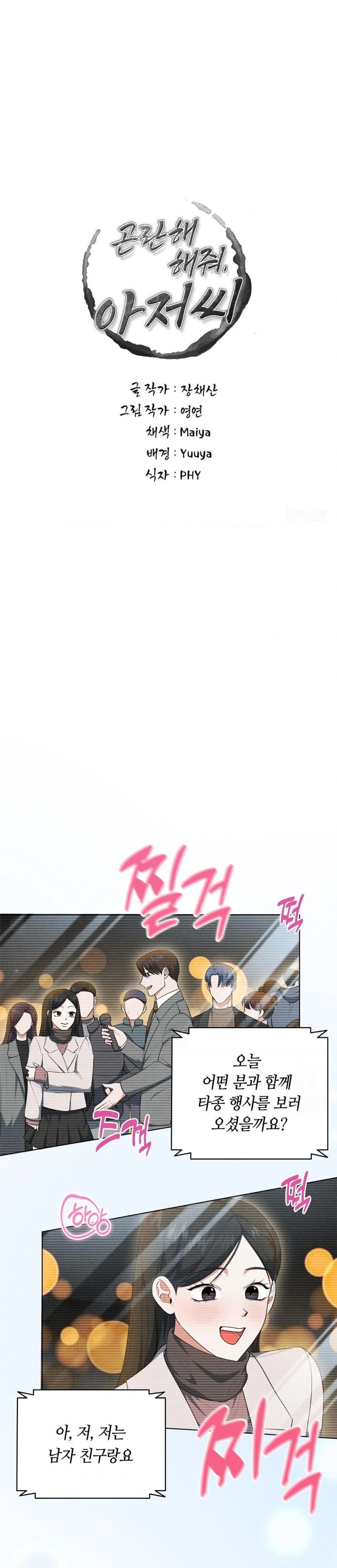 Please Help, Mister Raw Chapter 6 image 0