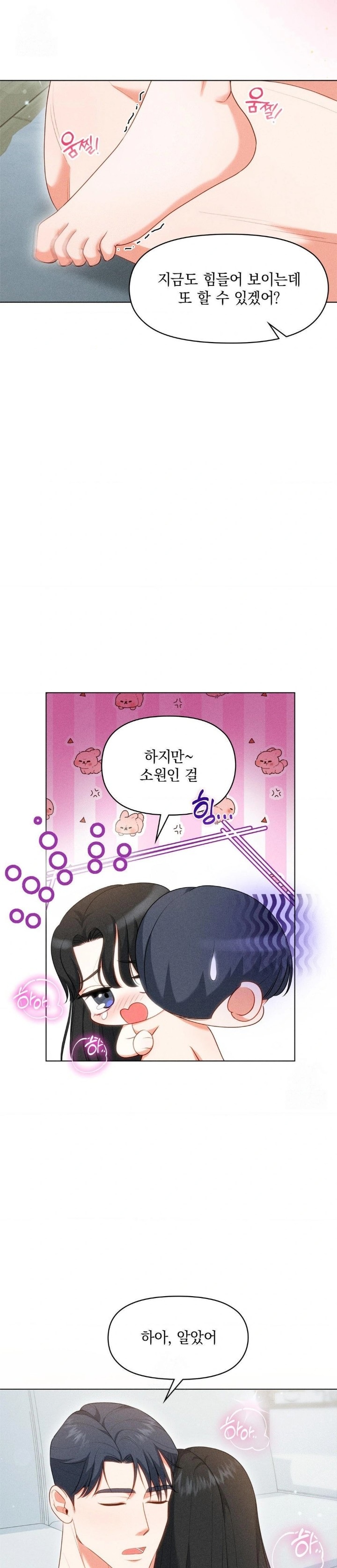 Please Help, Mister Raw Chapter 6 image 12