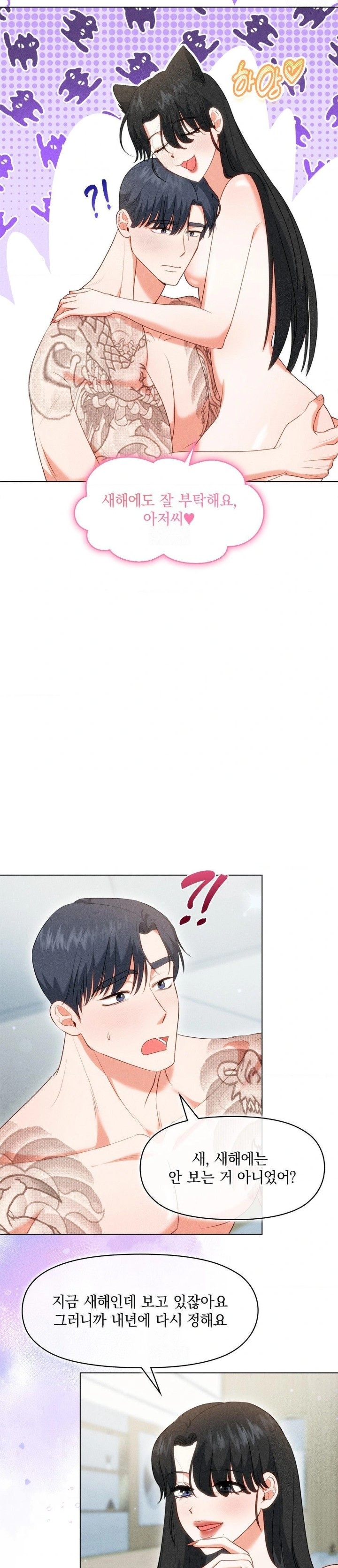 Please Help, Mister Raw Chapter 6 image 21