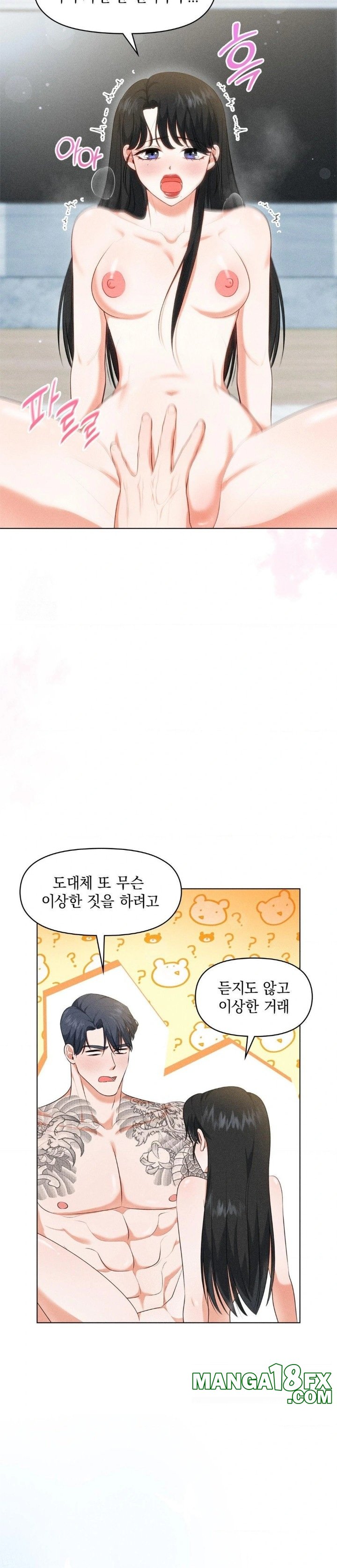 Please Help, Mister Raw Chapter 6 image 3