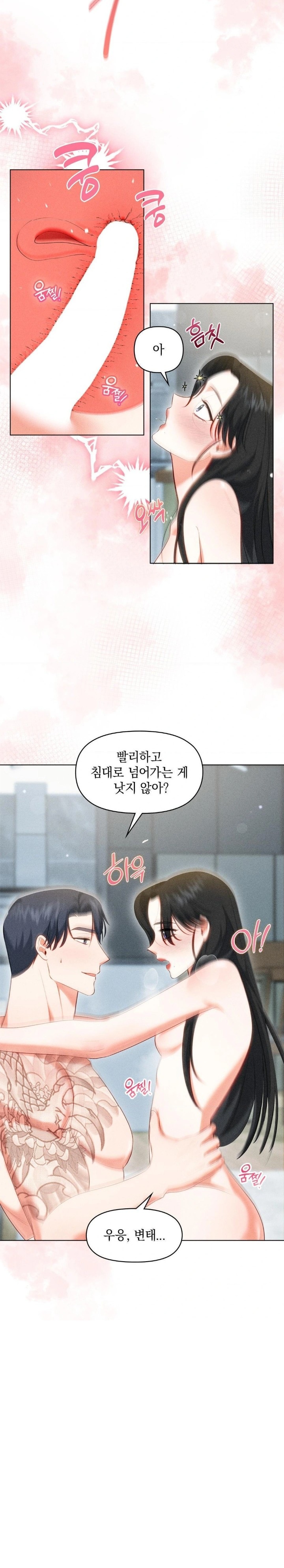 Please Help, Mister Raw Chapter 6 image 6