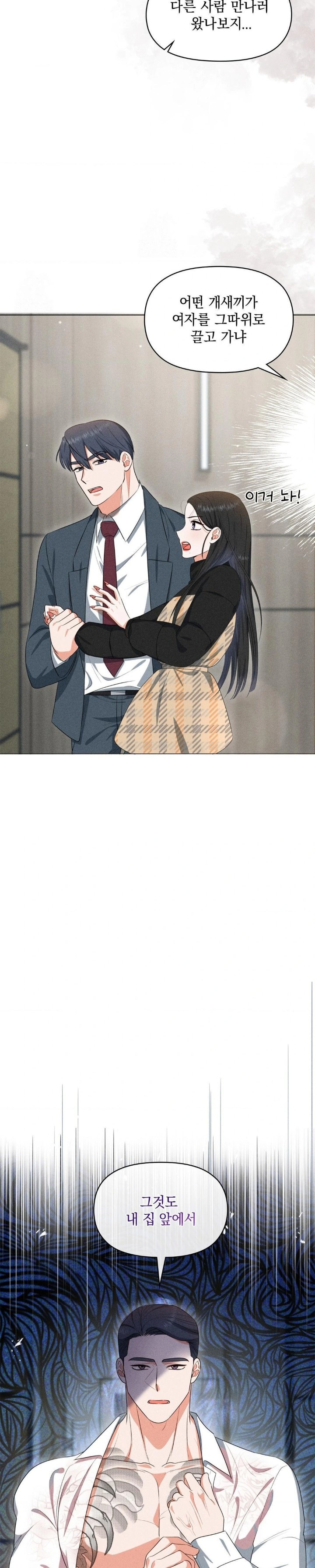 Please Help, Mister Raw Chapter 7 image 11