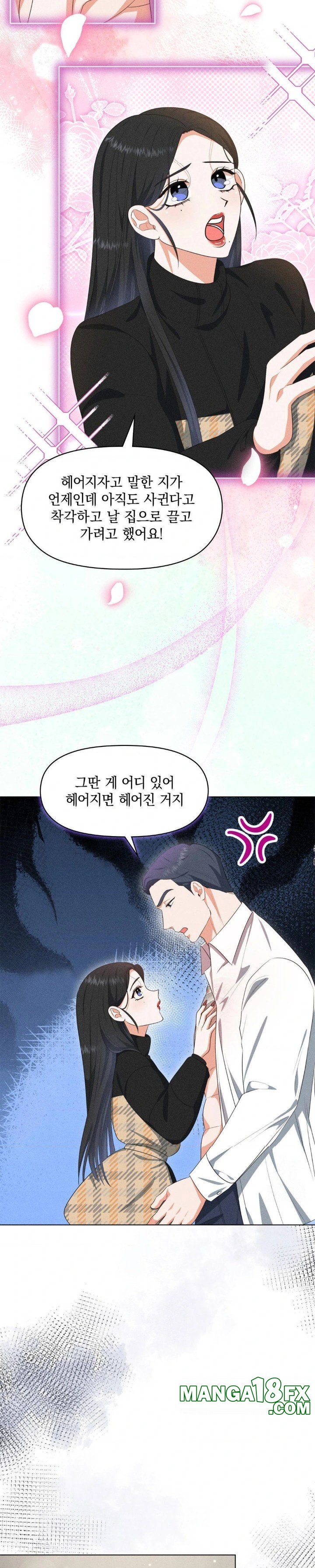 Please Help, Mister Raw Chapter 7 image 14