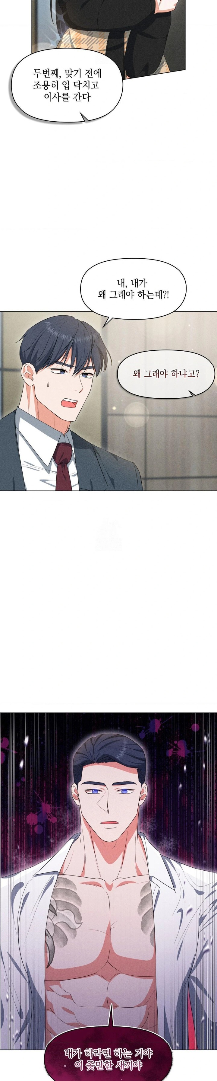 Please Help, Mister Raw Chapter 7 image 16