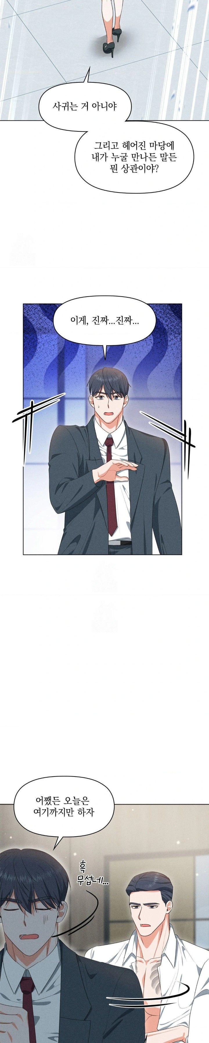 Please Help, Mister Raw Chapter 7 image 18