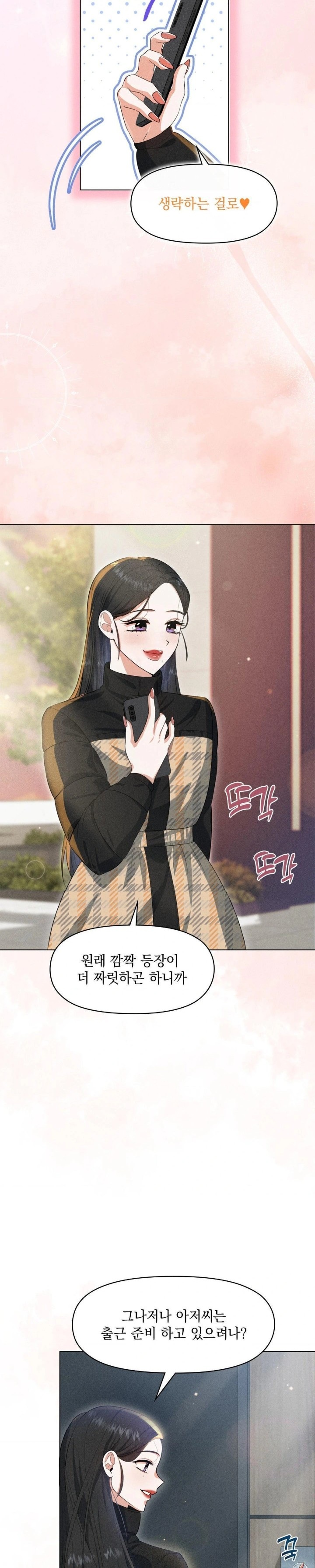 Please Help, Mister Raw Chapter 7 image 1