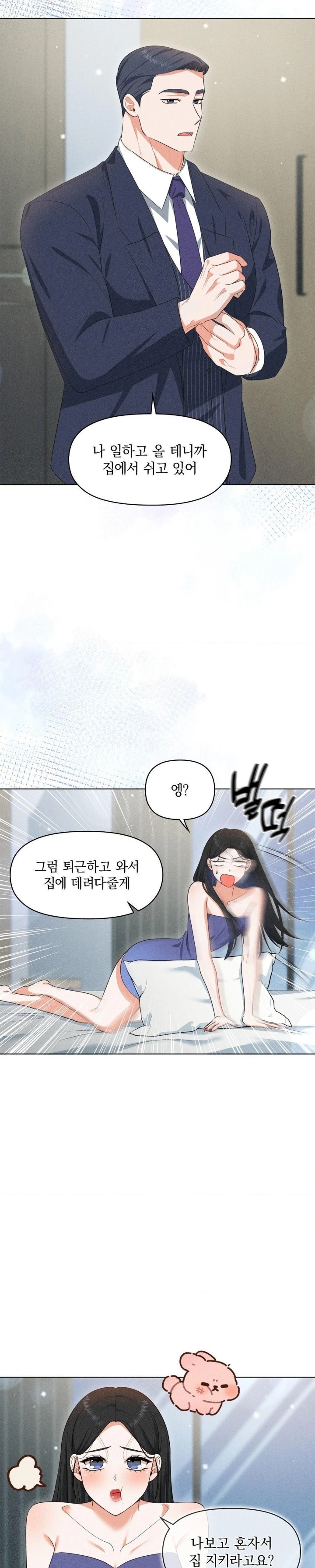 Please Help, Mister Raw Chapter 7 image 22