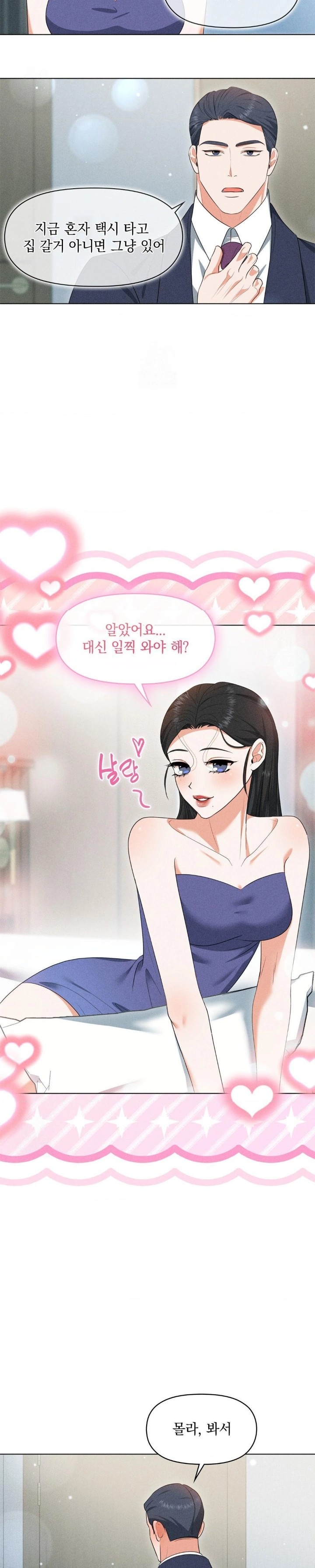Please Help, Mister Raw Chapter 7 image 23