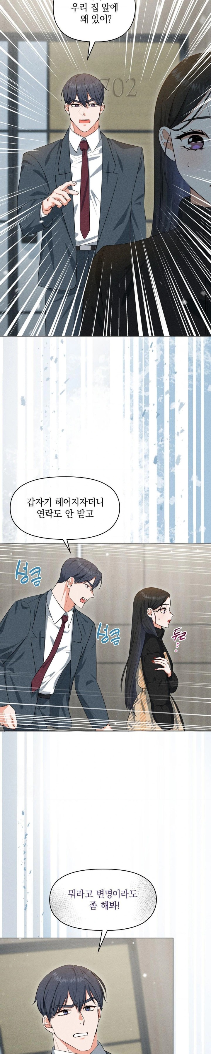 Please Help, Mister Raw Chapter 7 image 5