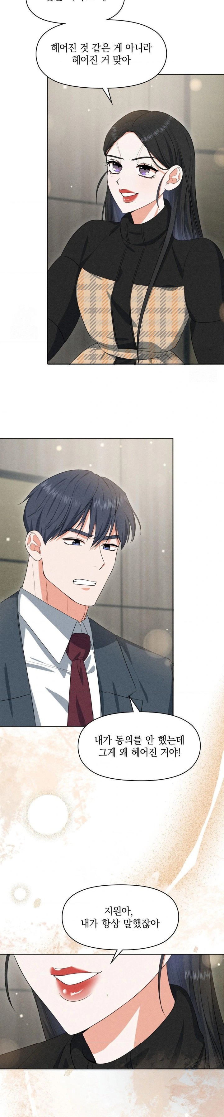 Please Help, Mister Raw Chapter 7 image 8