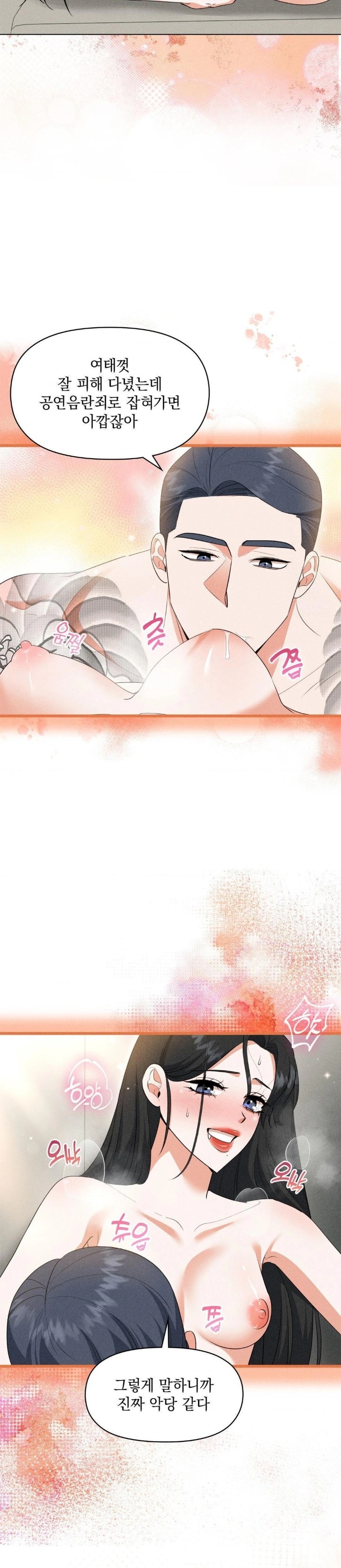 Please Help, Mister Raw Chapter 8 image 24