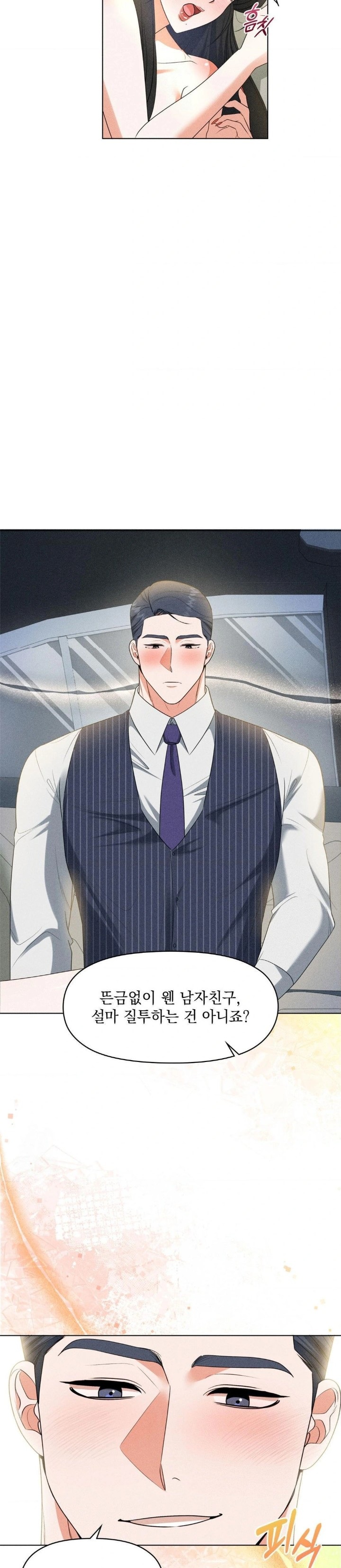 Please Help, Mister Raw Chapter 8 image 3