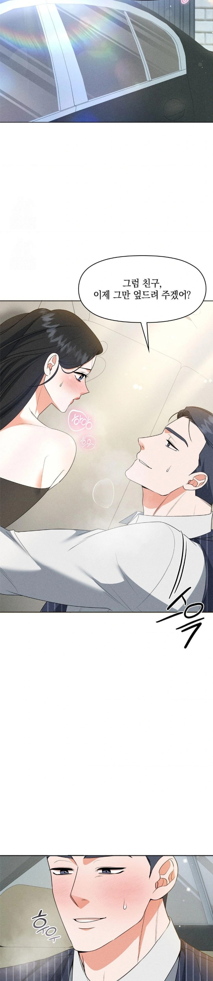 Please Help, Mister Raw Chapter 8 image 7