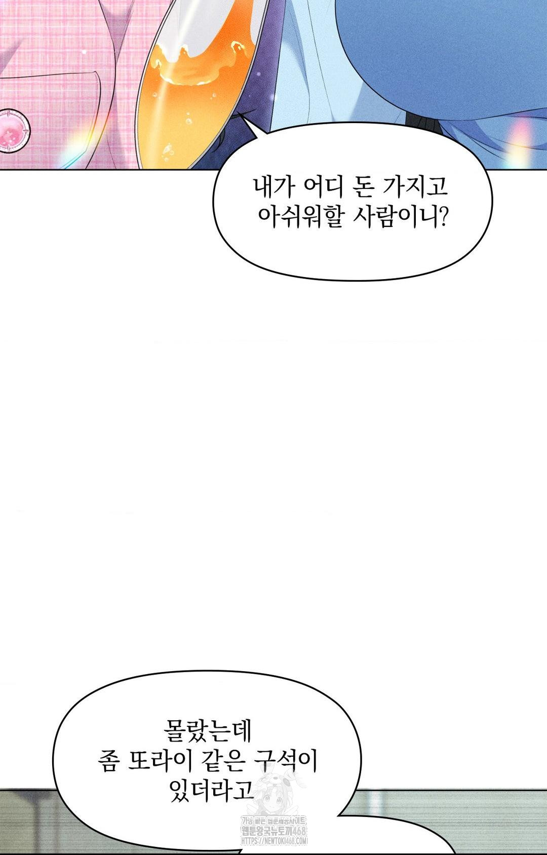 Please Help, Mister Raw Chapter 9 image 21