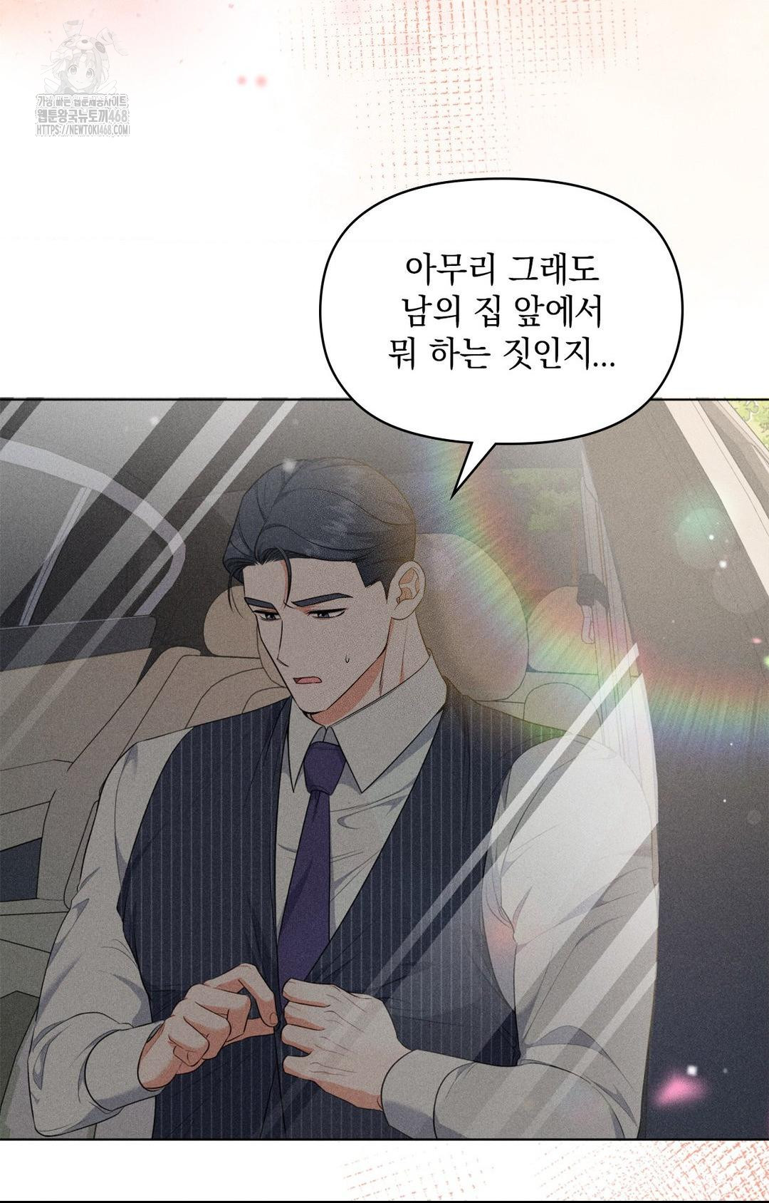 Please Help, Mister Raw Chapter 9 image 2