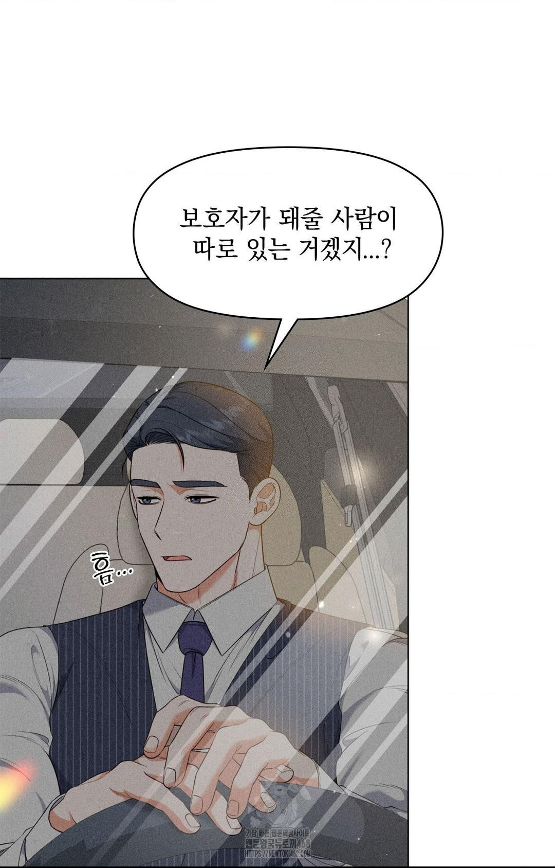 Please Help, Mister Raw Chapter 9 image 7