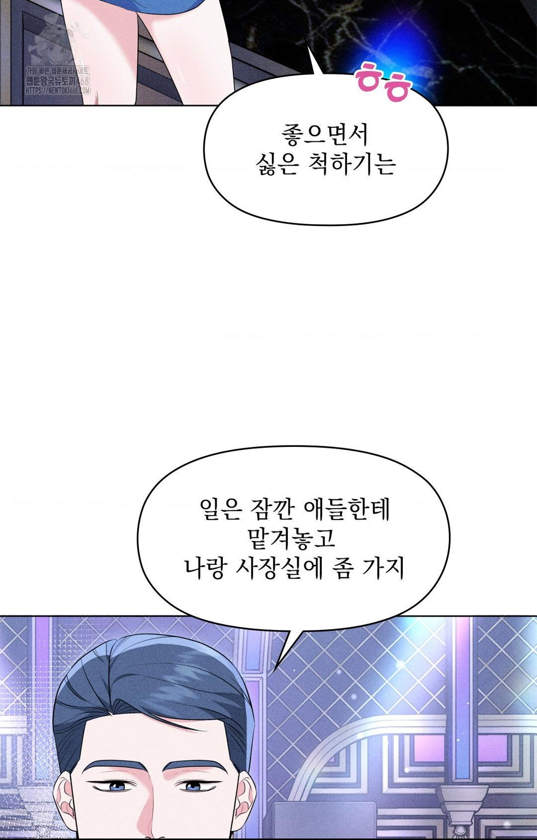 Please Help, Mister Raw Chapter 9 image 79