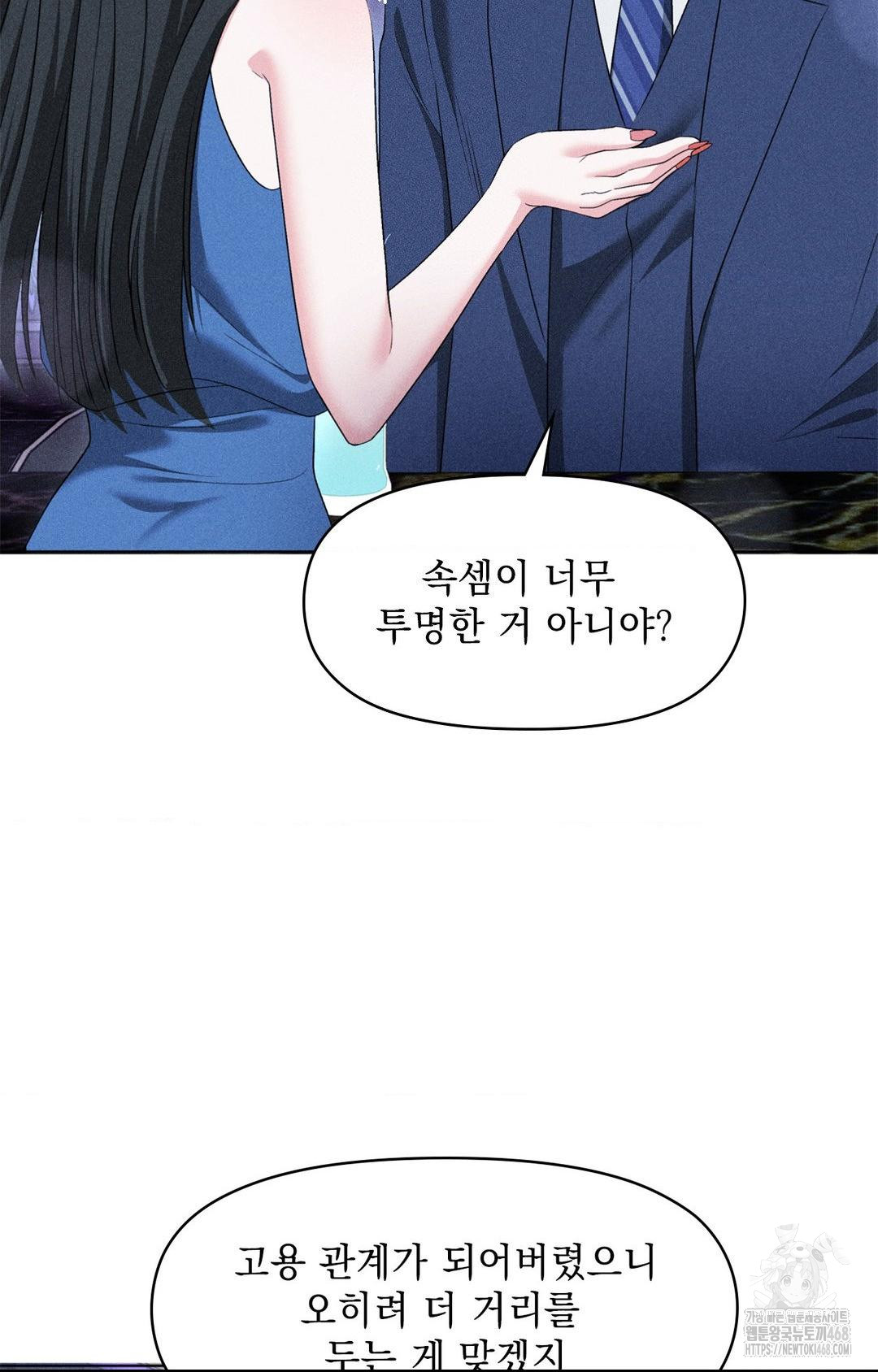 Please Help, Mister Raw Chapter 9 image 84