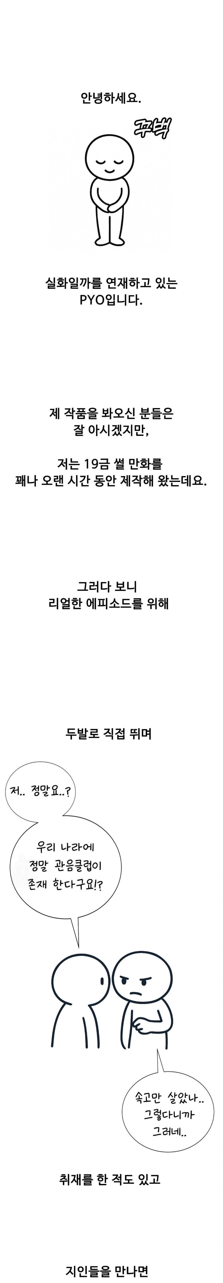 Why is This True? Raw Chapter 1 image 0