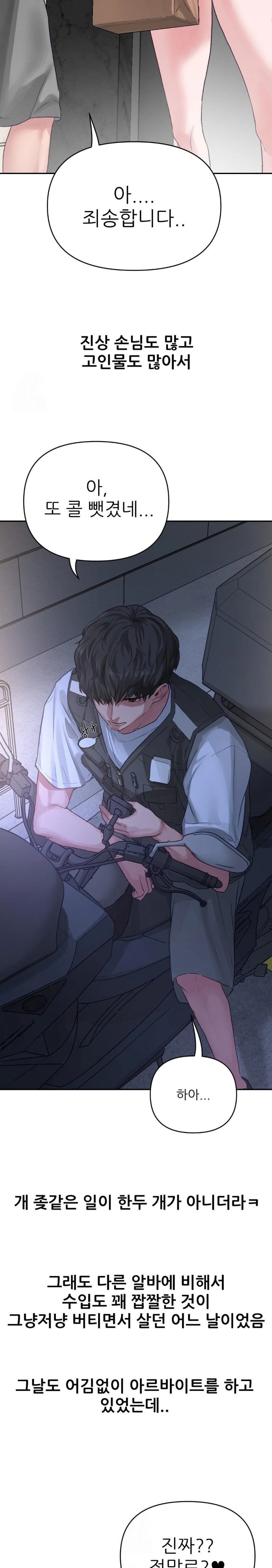 Why is This True? Raw Chapter 1 image 9