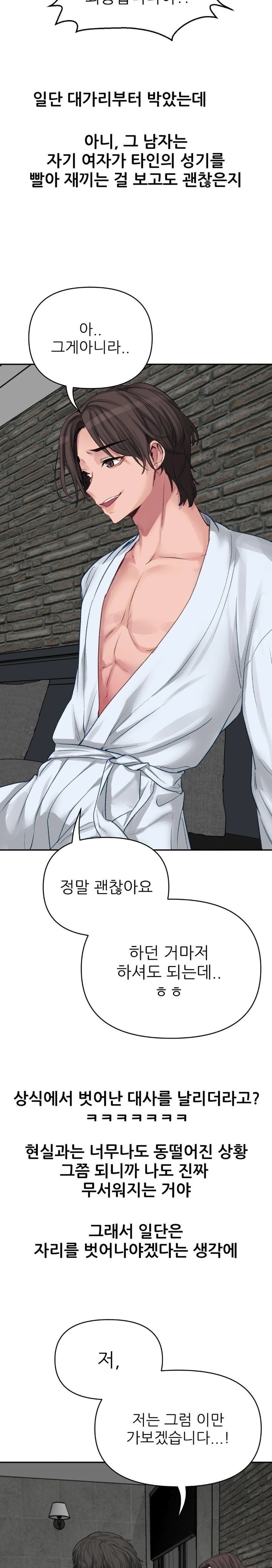 Why is This True? Raw Chapter 1 image 24