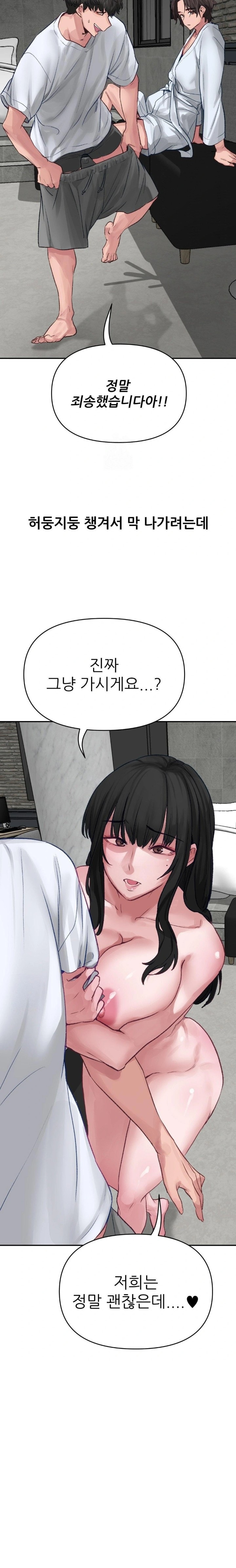 Why is This True? Raw Chapter 1 image 25