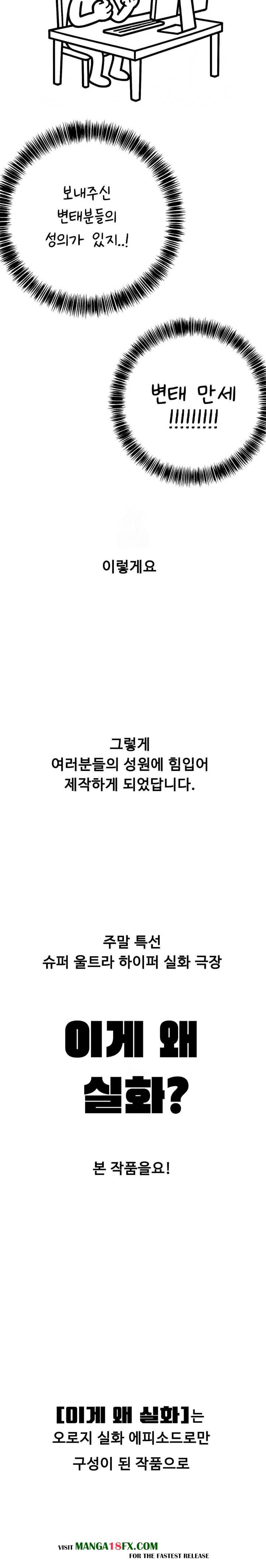 Why is This True? Raw Chapter 1 image 5