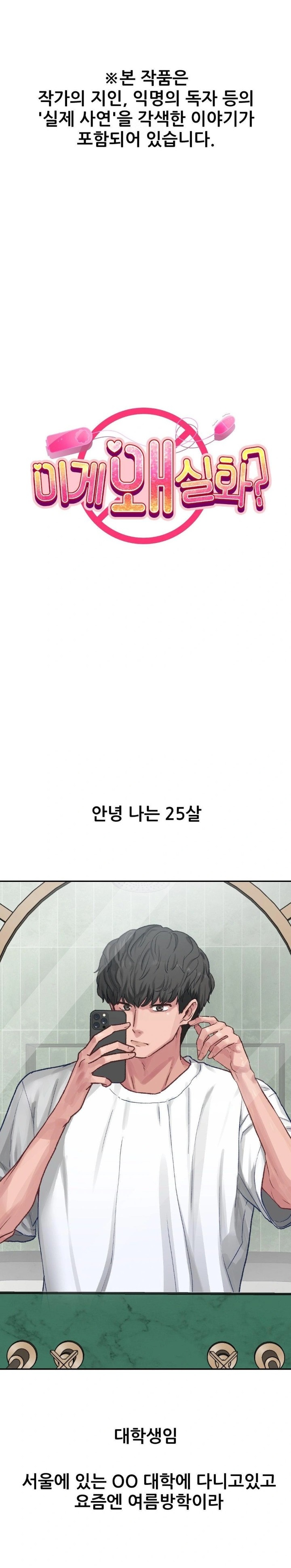 Why is This True? Raw Chapter 1 image 7
