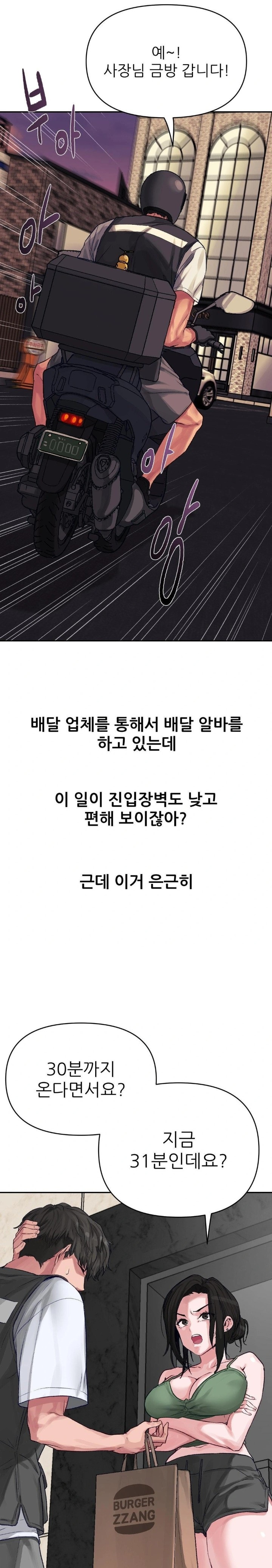 Why is This True? Raw Chapter 1 image 8