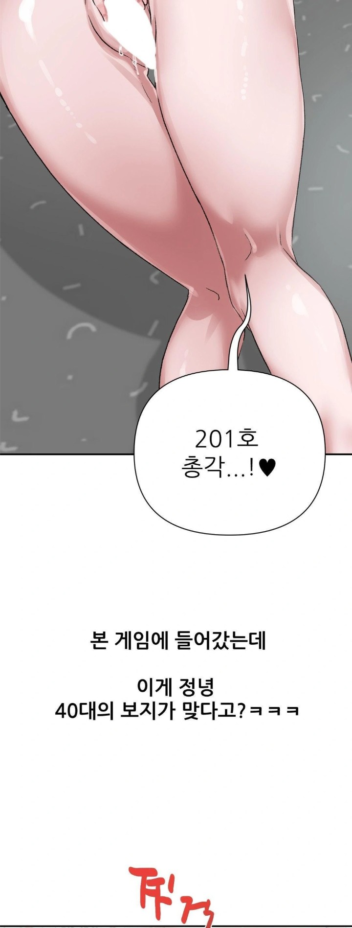Why is This True? Raw Chapter 10 image 13